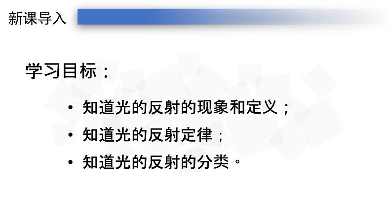 4.2人教版八年级上册课件:光的反射 (24张PPT)02