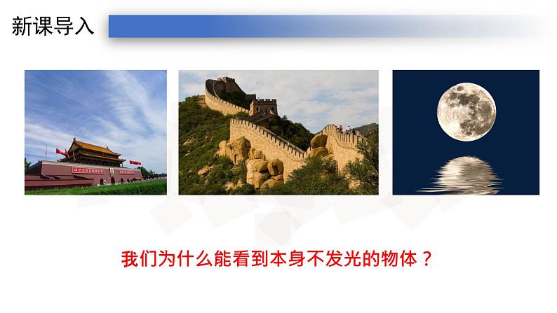 4.2人教版八年级上册课件:光的反射 (24张PPT)04