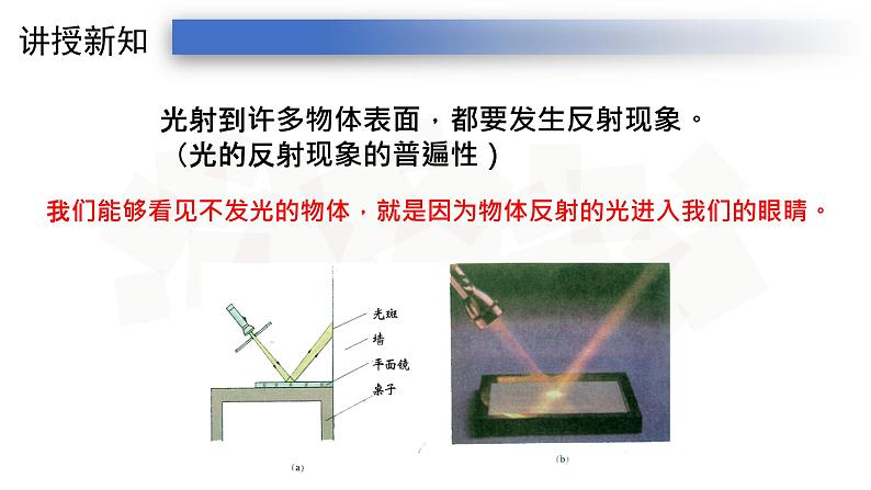 4.2人教版八年级上册课件:光的反射 (24张PPT)06