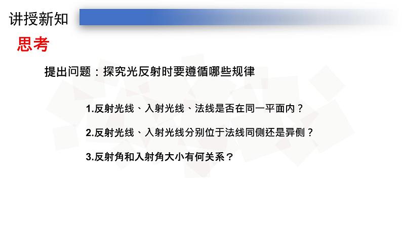 4.2人教版八年级上册课件:光的反射 (24张PPT)08