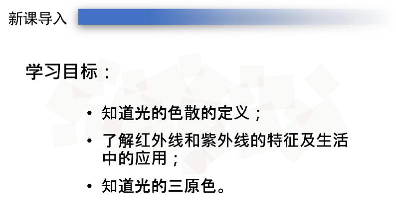 4.5人教版八年级上册课件:光的色散 (28张PPT)03