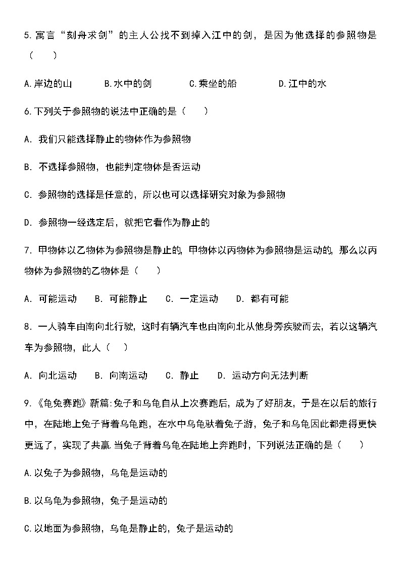 人教版八年级物理上第二节运动的描述课后巩固训练及答案(两套题)第2页