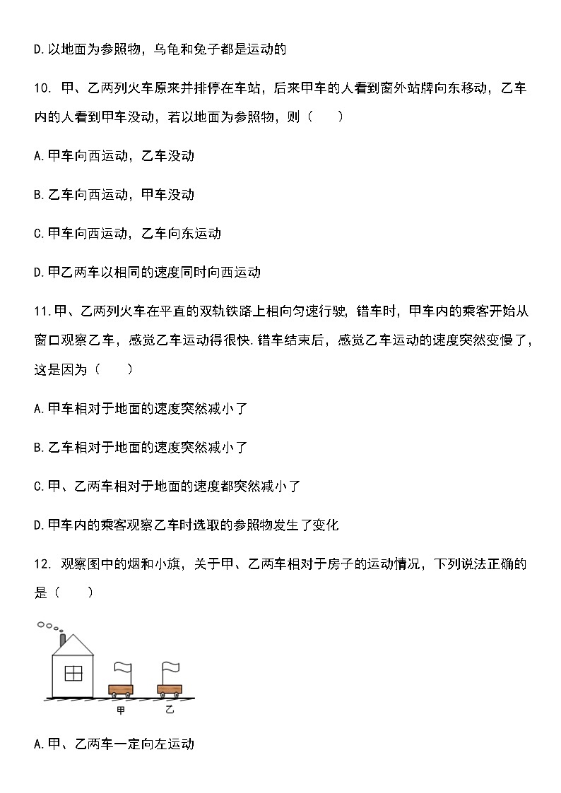 人教版八年级物理上第二节运动的描述课后巩固训练及答案(两套题)第3页