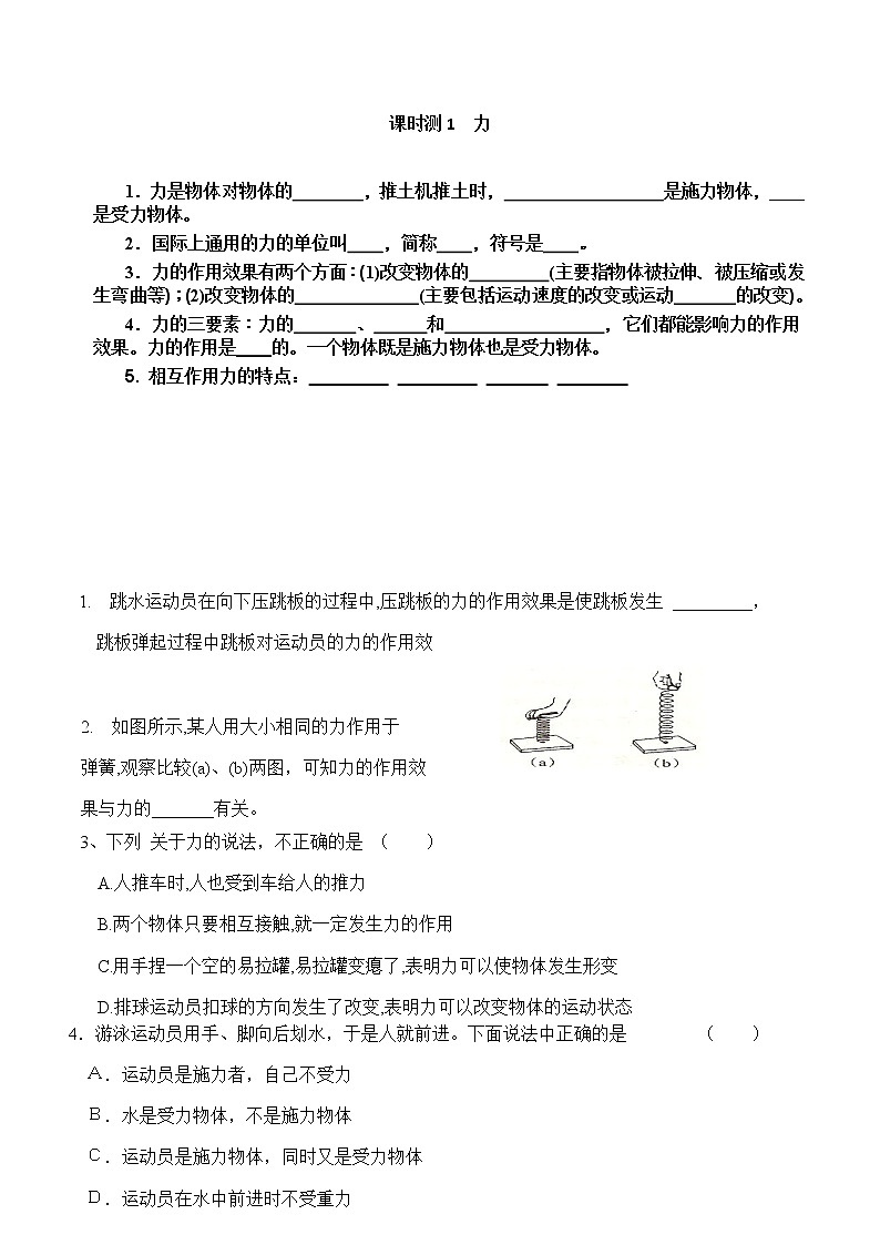 课时测101