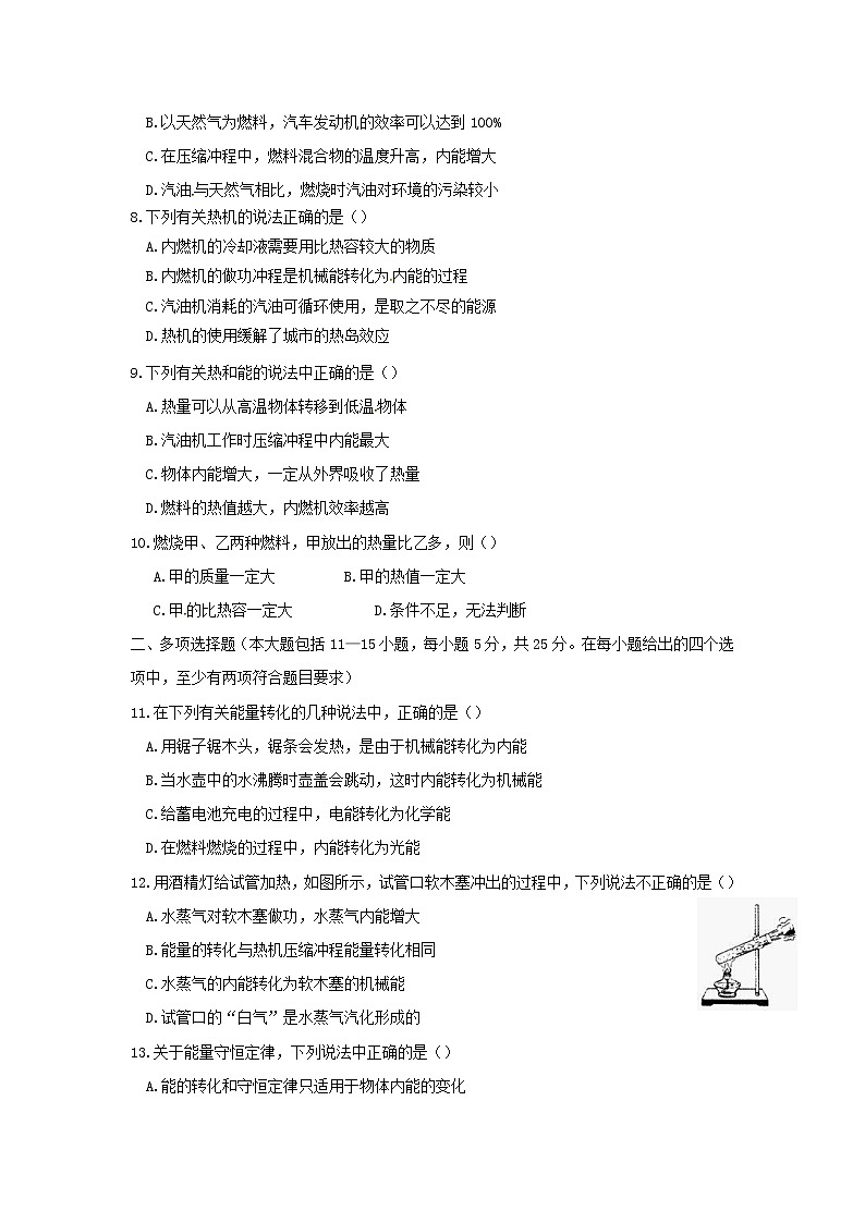 九年級物理全冊第十四章《內(nèi)能的利用》單元綜合檢測試題新人教版第2頁