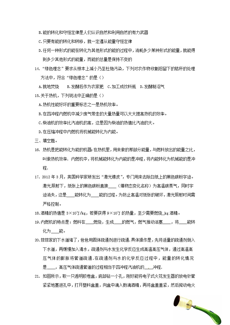 九年級物理全冊第十四章《內(nèi)能的利用》單元綜合檢測試題新人教版第3頁