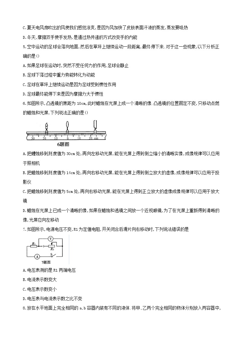 四川省广安市2020年初中物理学业水平考试试题02