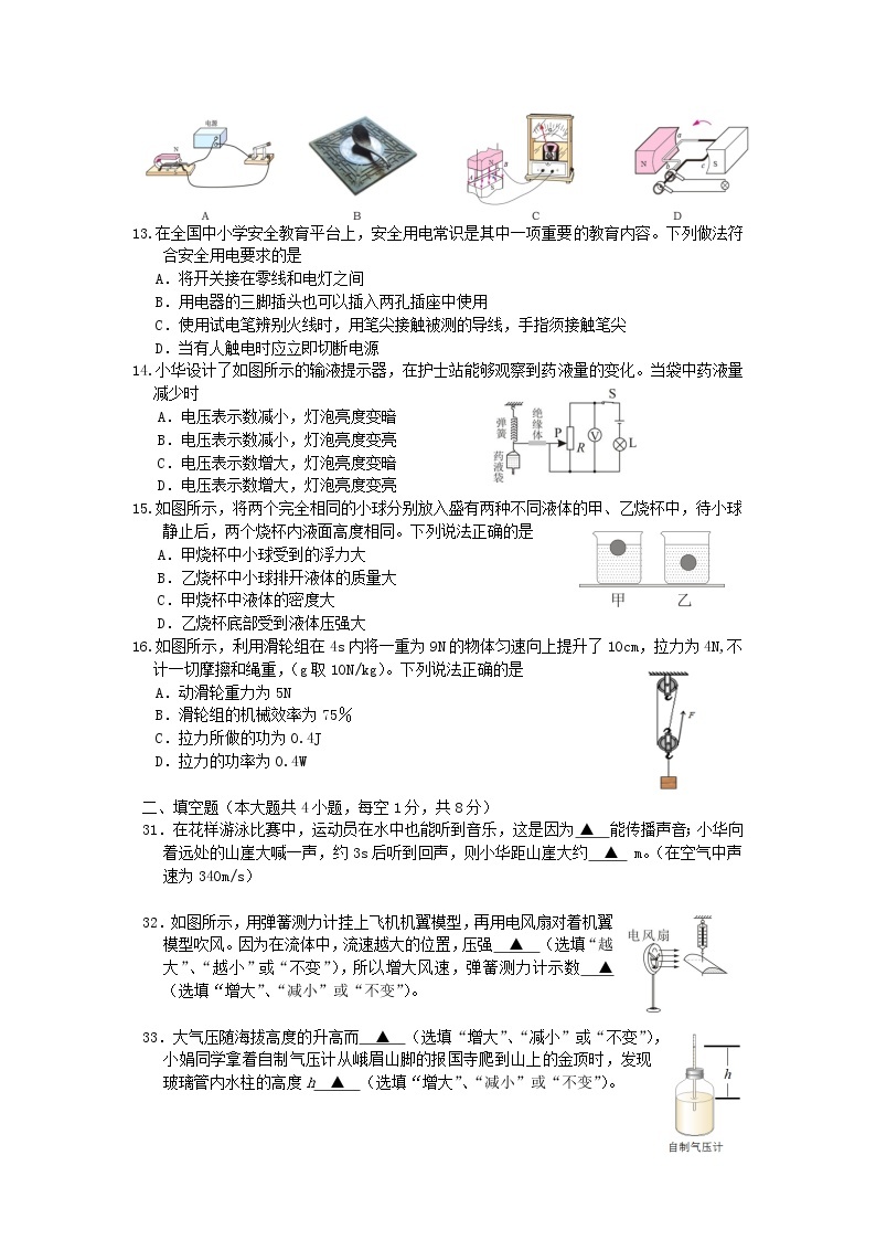 四川省乐山市2020年初中物理学业水平考试试题03