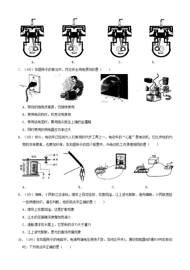 黑龍江齊齊哈爾2020年初中物理普通高中招生考試試卷(含解析)第2頁