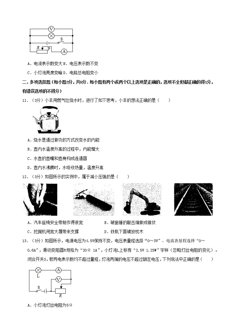 黑龍江齊齊哈爾2020年初中物理普通高中招生考試試卷(含解析)第3頁