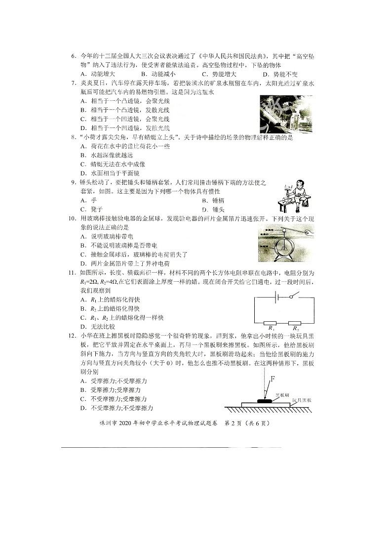 2020年湖南省株州市初中物理中考考试试题(含解析,扫描版)02