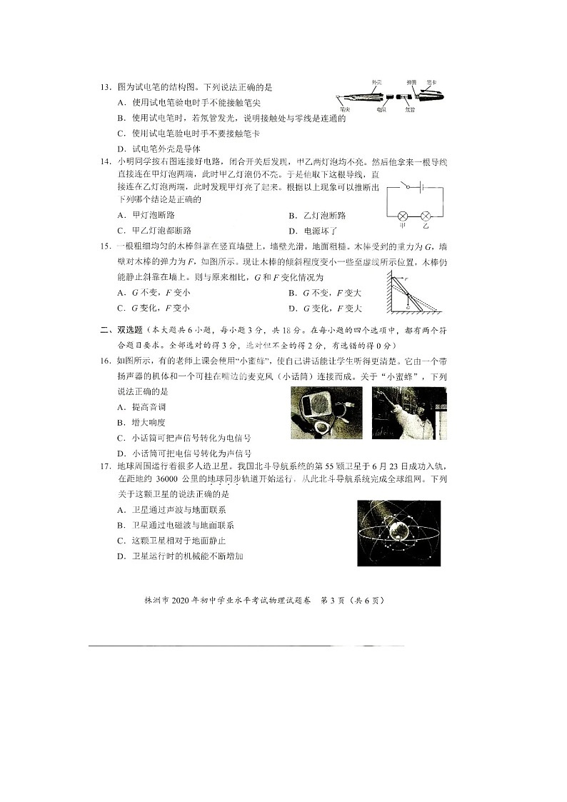 2020年湖南省株州市初中物理中考考试试题(含解析,扫描版)03