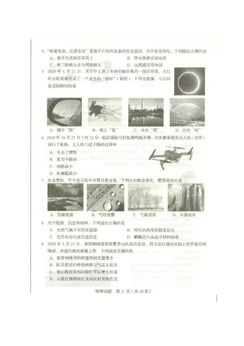 山东省临沂市2020年初中物理学业水平考试试题（扫描版）02