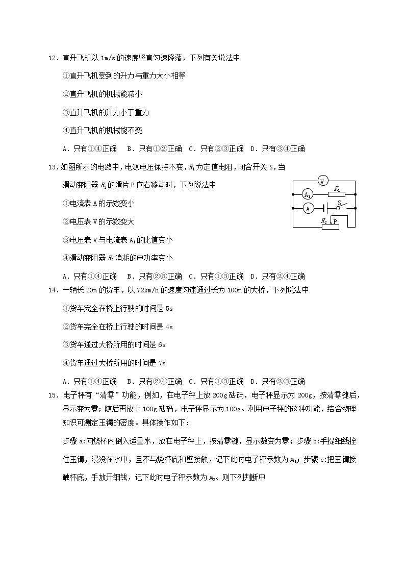 山东省泰安市2020年初中物理学业水平考试试题03