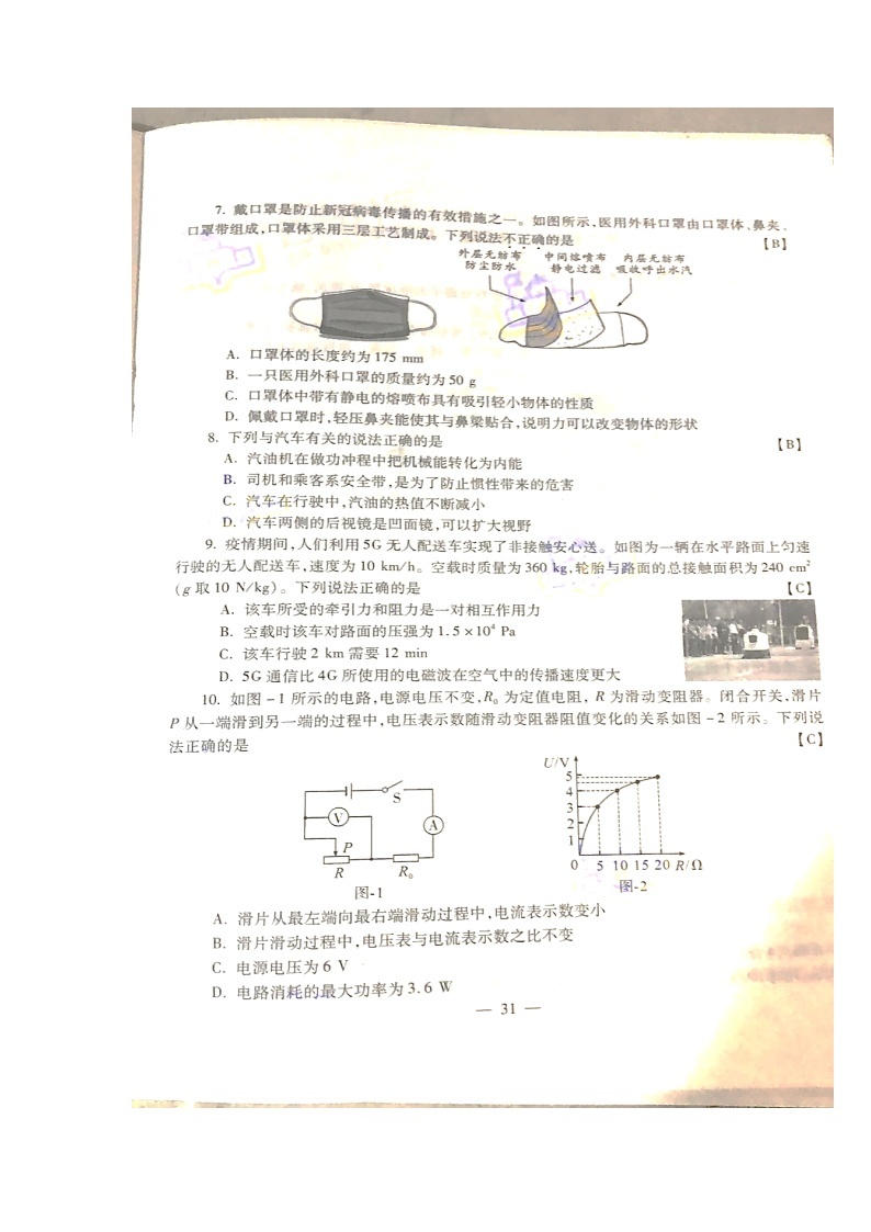 陕西省2020年初中物理学业水平考试试题（扫描版）02