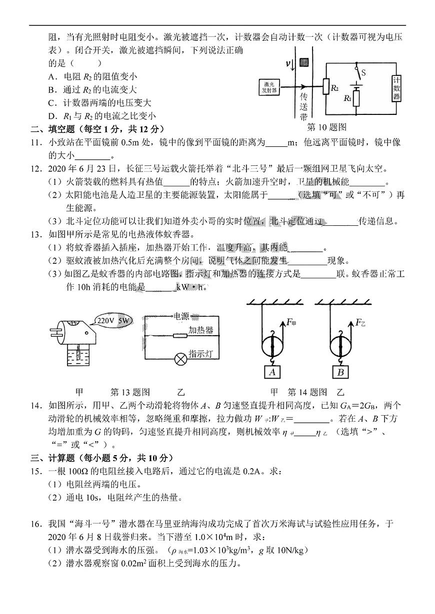 吉林省長春市2020年初中物理學(xué)業(yè)水平考試試題（pdf）第2頁