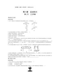 人教版8.2 二力平衡达标测试