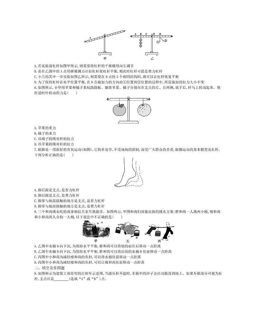 八年級物理下冊第十二章簡單機械第1節(jié)杠桿課時練習（pdf，含解析）（新版）新人教版第2頁