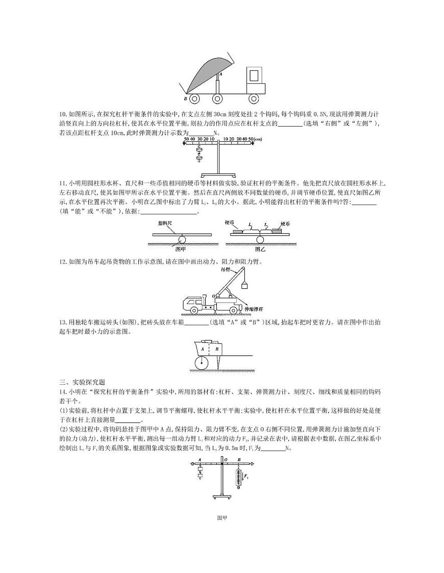 八年級物理下冊第十二章簡單機械第1節(jié)杠桿課時練習（pdf，含解析）（新版）新人教版第3頁