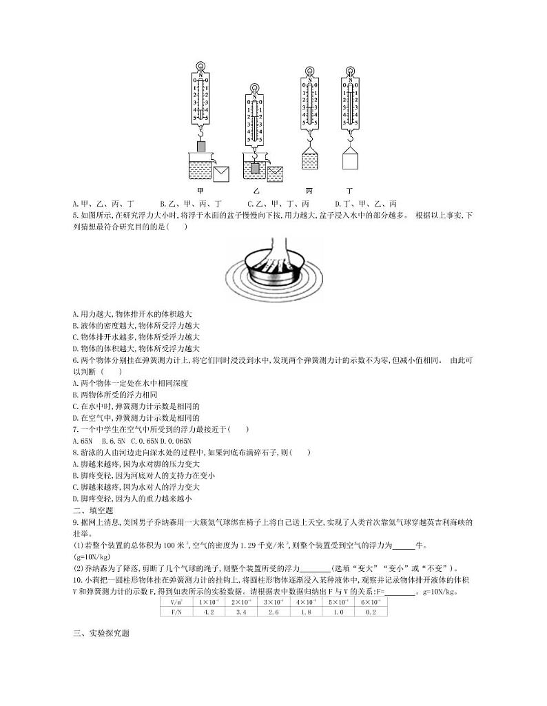 八年级物理下册第十章浮力第2节阿基米德原理课时练习(pdf,含解析)(新版)新人教版02