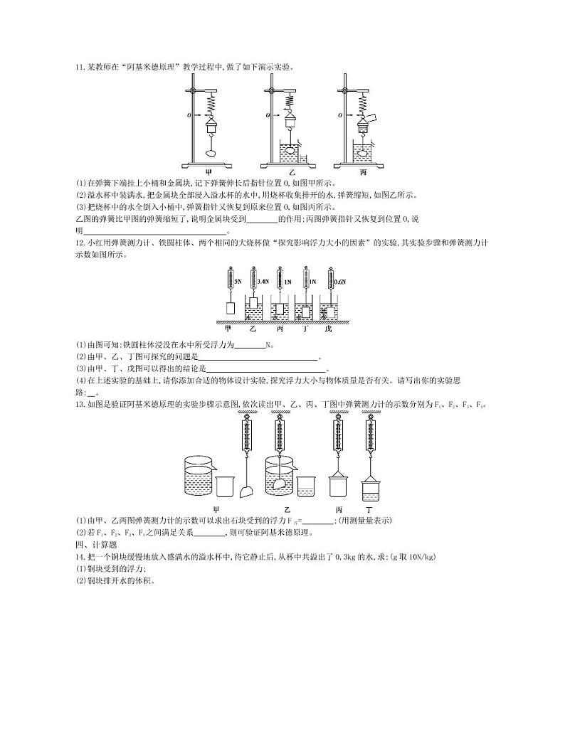 八年级物理下册第十章浮力第2节阿基米德原理课时练习(pdf,含解析)(新版)新人教版03