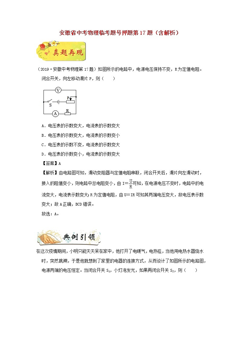 安徽省中考物理临考题号押题第17题(含解析)第1页