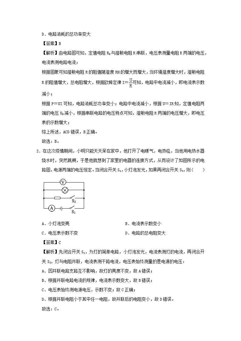 安徽省中考物理临考题号押题第17题(含解析)第3页
