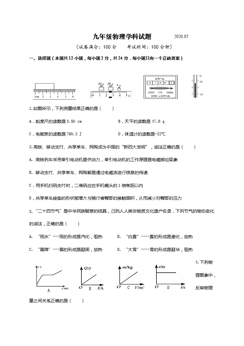 江苏省仪征市实验中学、江都三中等六校2020届九年级三模物理试题01