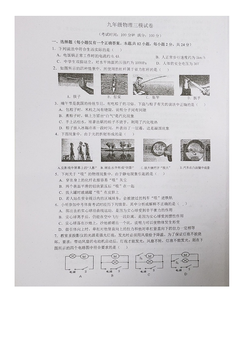2020年江苏省扬州市宝应地区中考三模物理试卷(扫描版有答案)第1页