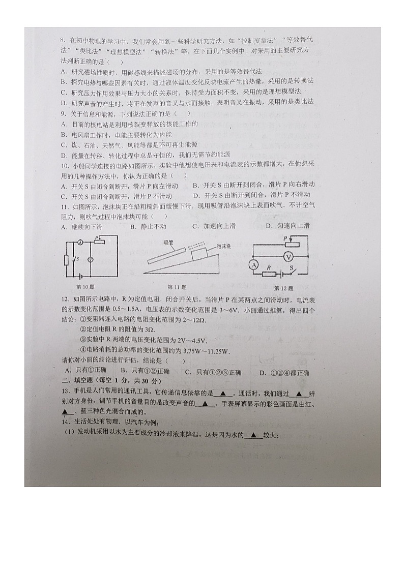 2020年江苏省扬州市宝应地区中考三模物理试卷(扫描版有答案)第2页