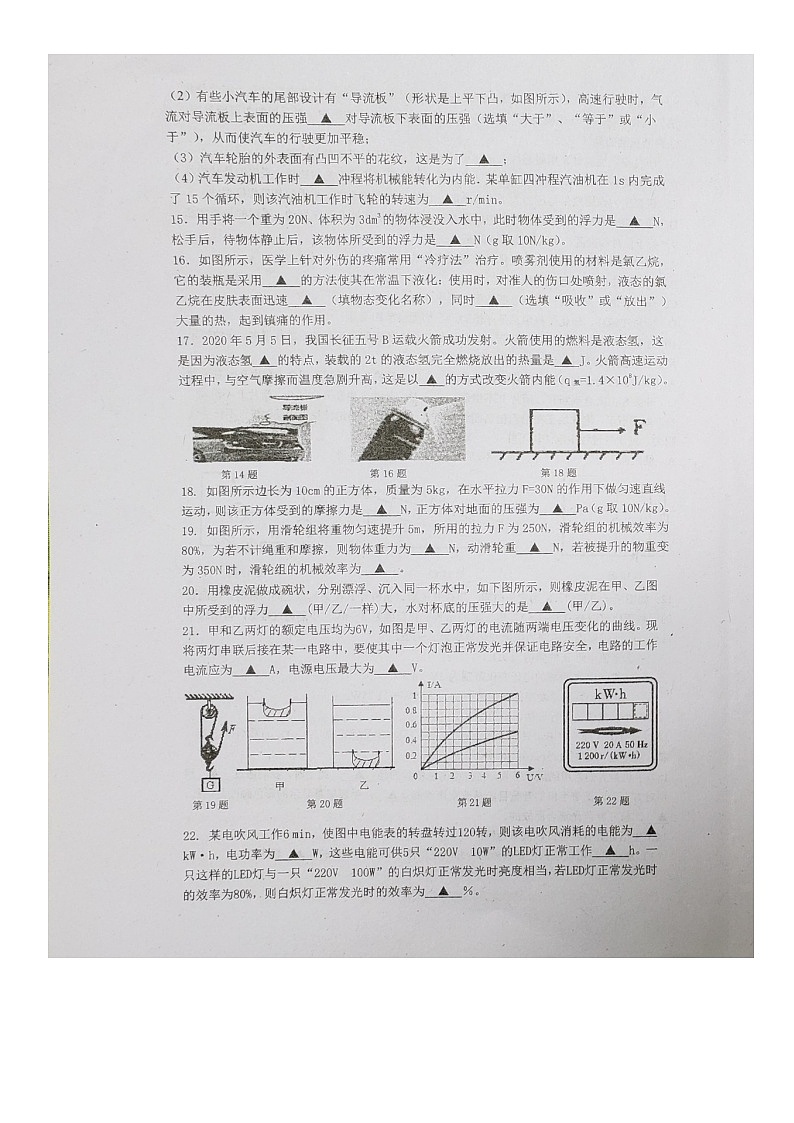 2020年江苏省扬州市宝应地区中考三模物理试卷(扫描版有答案)第3页