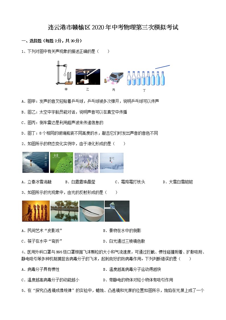 江苏省连云港市赣榆区2020年中考物理第三次模拟考试 无答案01