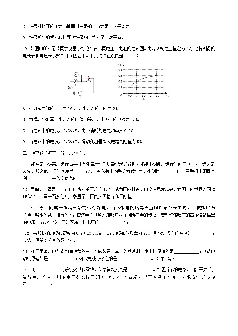 江苏省连云港市赣榆区2020年中考物理第三次模拟考试 无答案03
