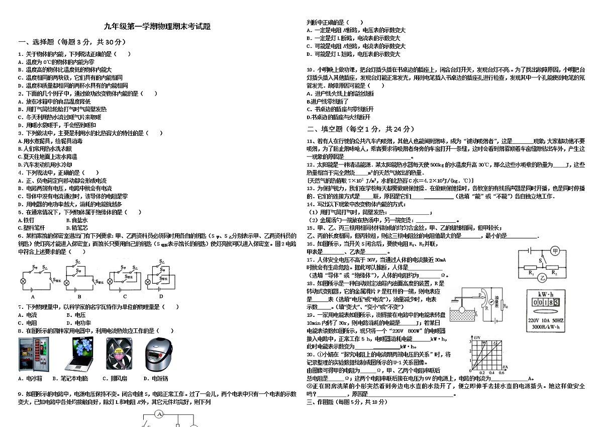 13--19章人教版物理练习第1页