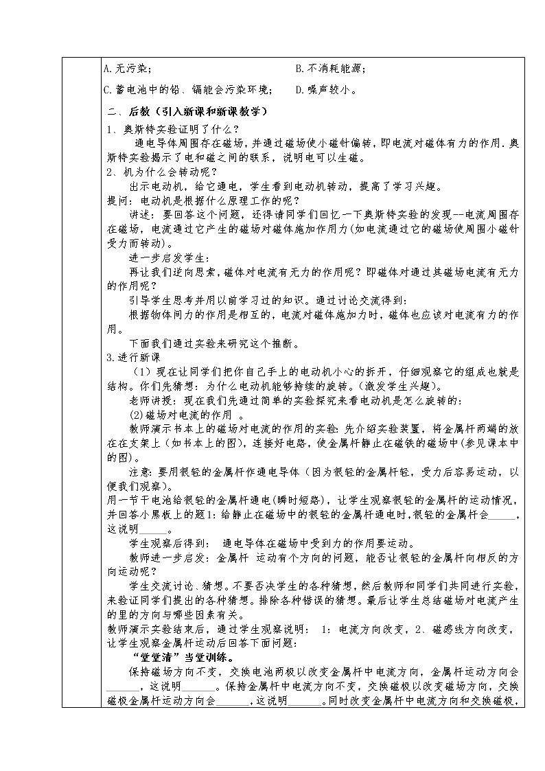 滬科版九年級物理全冊教案16.3 電動機為什么會轉動第2頁