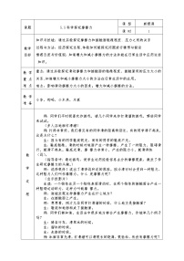 物理第五节 科学探究：摩擦力教学设计及反思