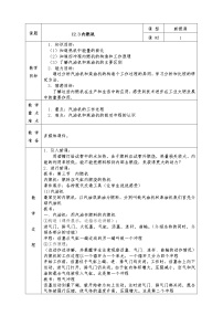 初中物理沪科版九年级第三节 内燃机教案设计