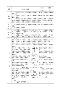 初中物理沪科版九年级第五节 测量电压教学设计及反思