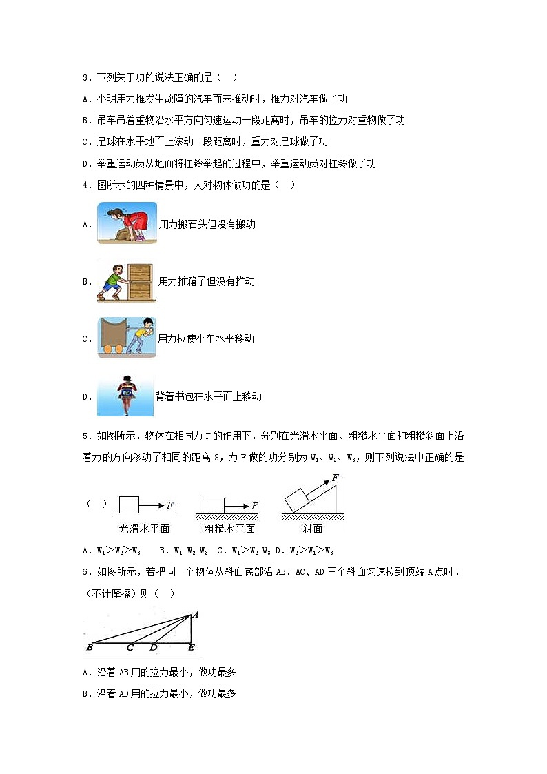 沪粤版九年级物理上册11.1怎么样叫做功(含答案) 试卷02