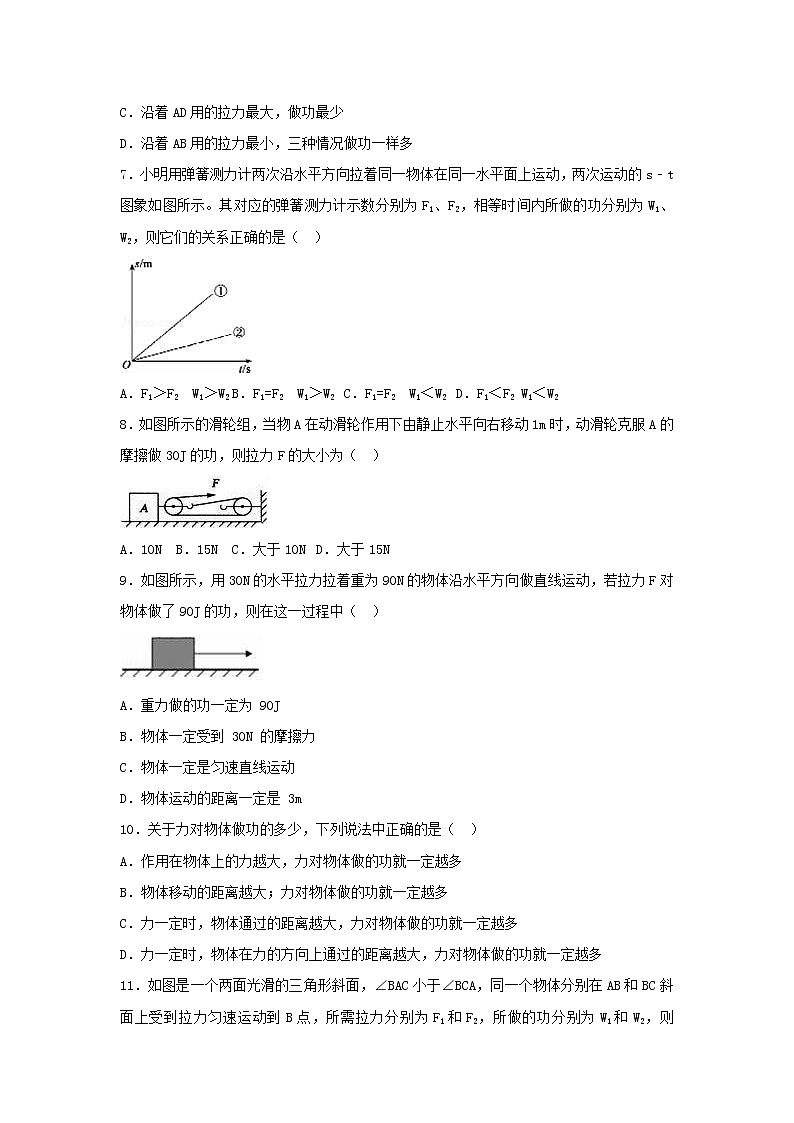 沪粤版九年级物理上册11.1怎么样叫做功(含答案) 试卷03