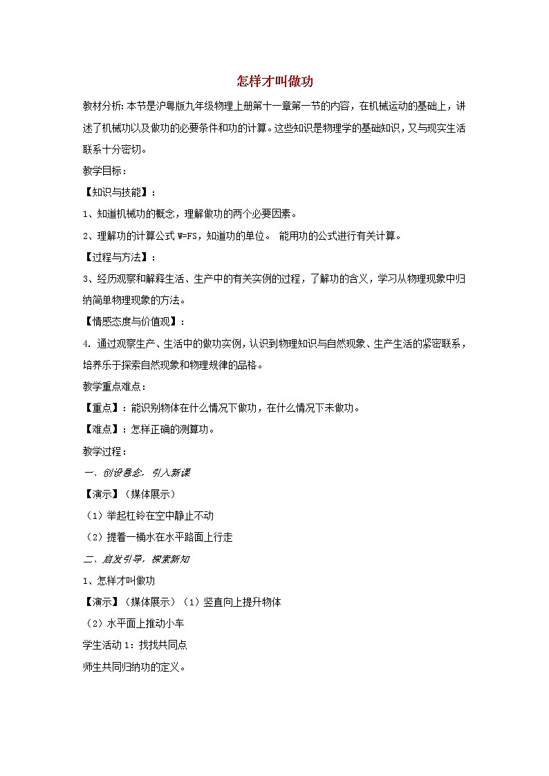 物理沪粤版九年级上册11.1怎么样才叫做功习题(含答案)201