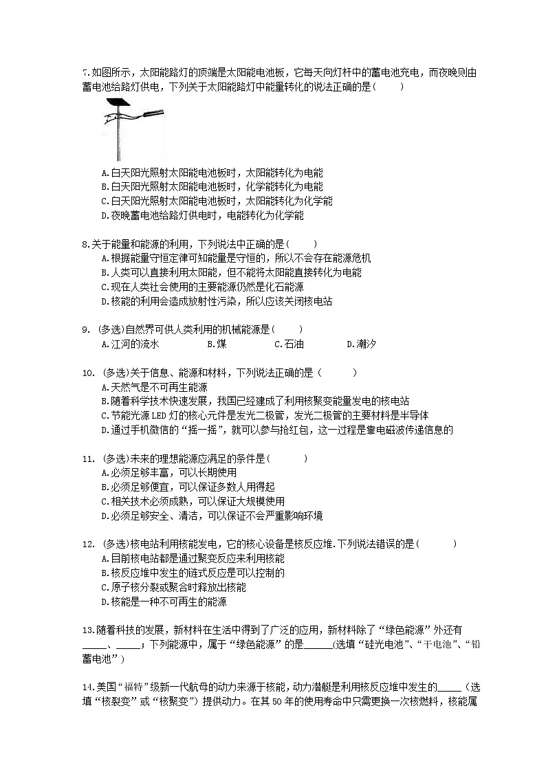 2021年中考物理一轮复习《能源与可持续发展》(含答案解析)第2页