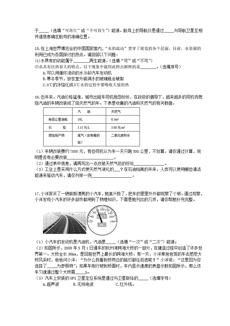 2021年中考物理一轮复习《能源与可持续发展》(含答案解析)第3页