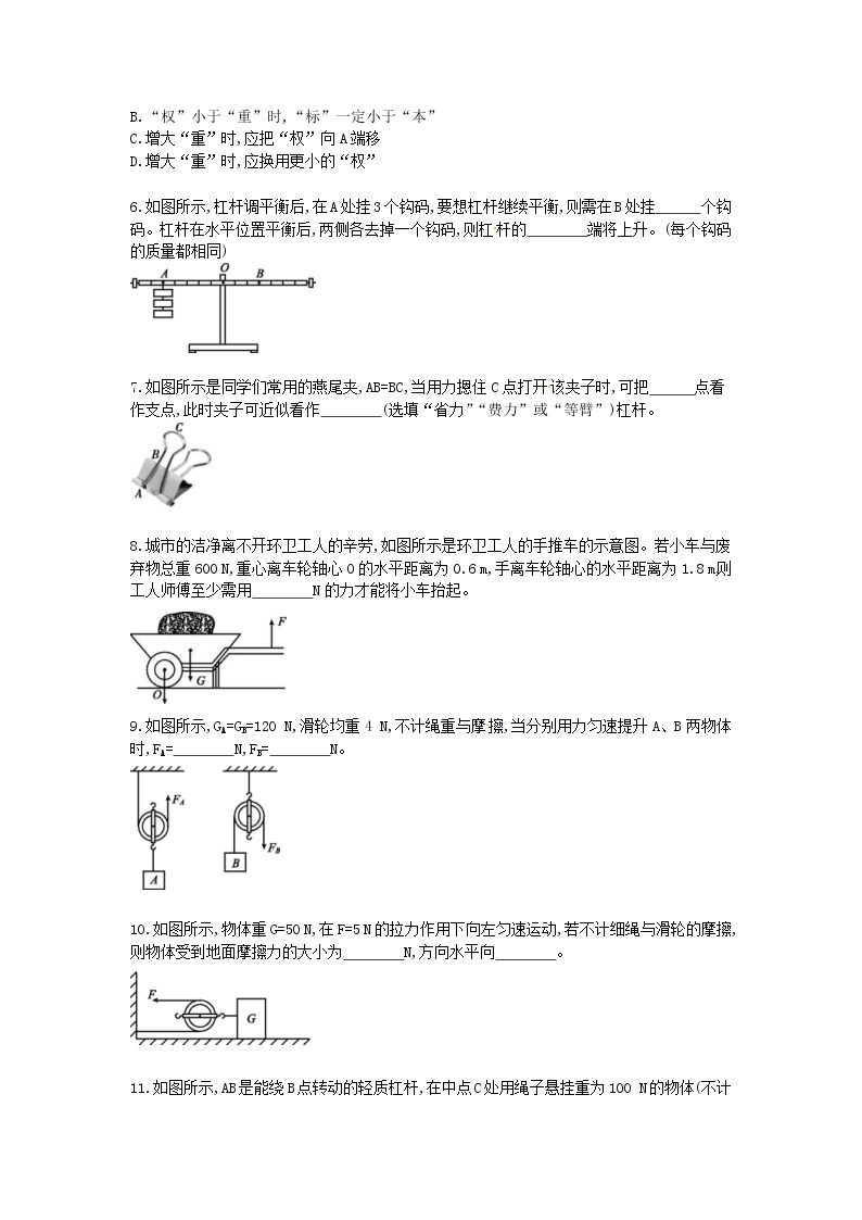 2021年中考物理一轮单元课时训练 简单机械（含答案解析）02