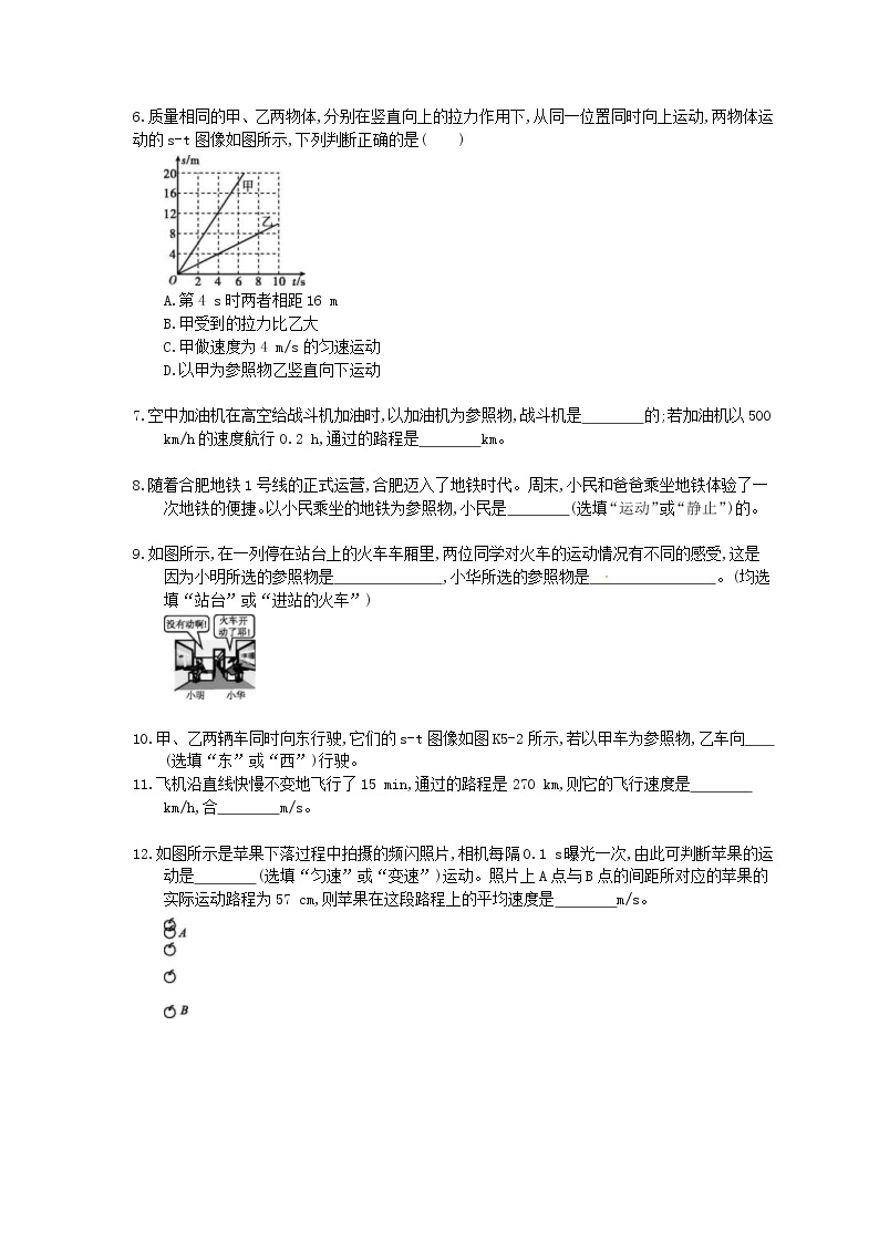 2021年中考物理一轮单元课时训练 机械运动（含答案解析）02