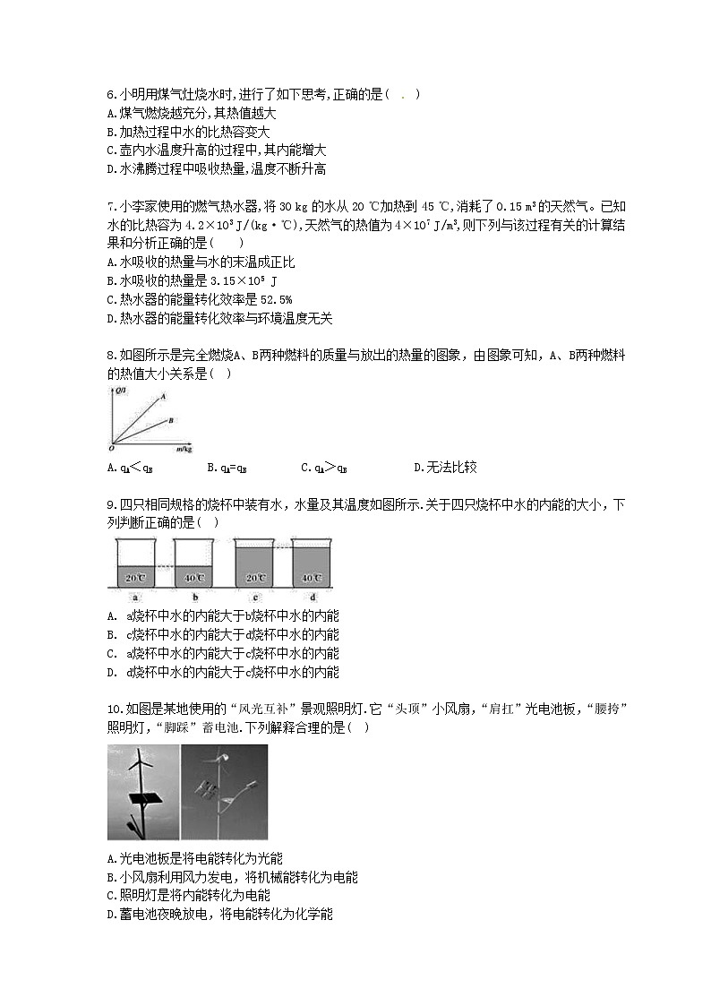 2021年中考物理一轮单元课时训练 比热容热机(含答案解析)第2页