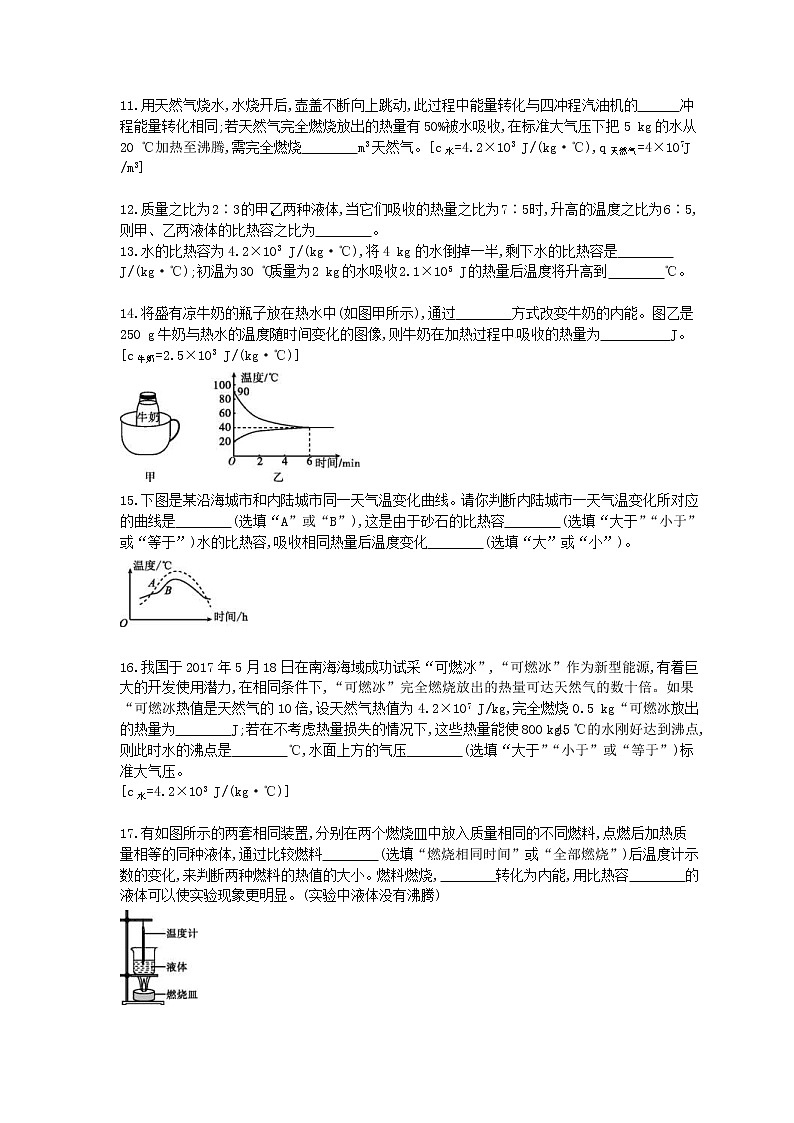 2021年中考物理一轮单元课时训练 比热容热机(含答案解析)第3页