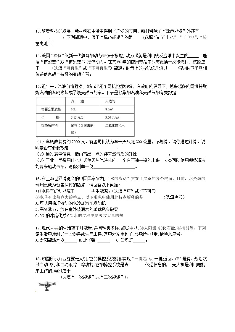 2021年中考物理一轮单元课时训练 能源与可持续发展（含答案解析）03