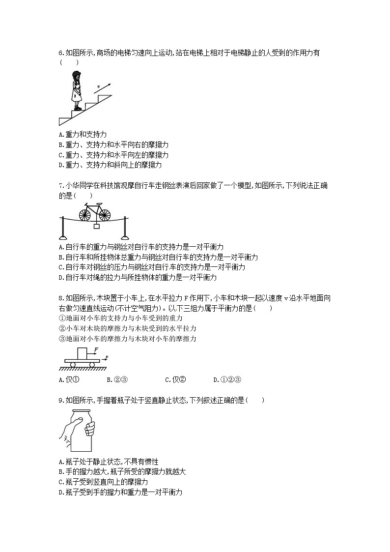 2021年中考物理一轮单元课时训练 力运动和力(含答案解析)02