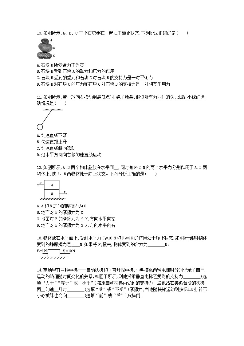 2021年中考物理一轮单元课时训练 力运动和力(含答案解析)03
